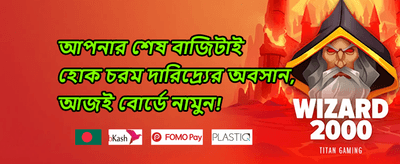 ওয়েলকাম বোনাস প্যাকেজ promotion banner