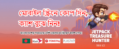 দ্রুত লগইন করে খেলুন